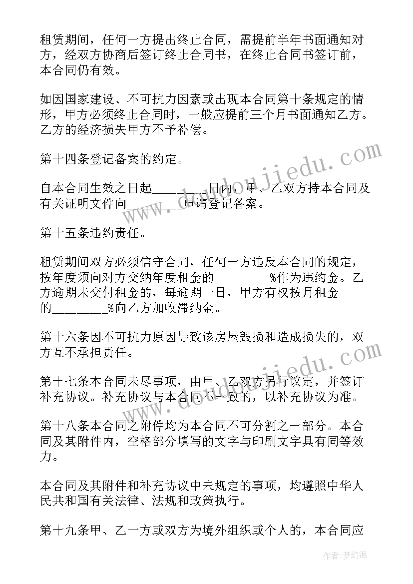 北京房屋租赁合同登记备案查询(通用5篇)