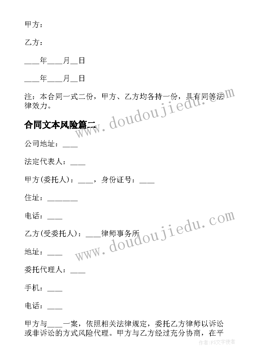 2023年合同文本风险 风险代理合同(实用8篇)