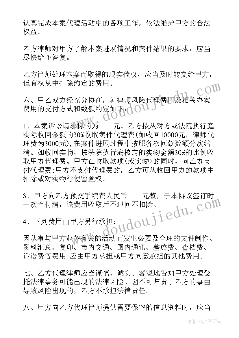 2023年合同文本风险 风险代理合同(实用8篇)