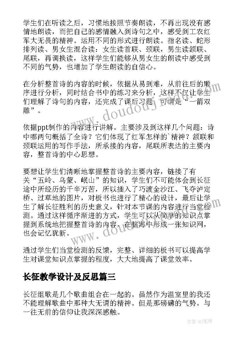 2023年长征教学设计及反思(精选5篇)