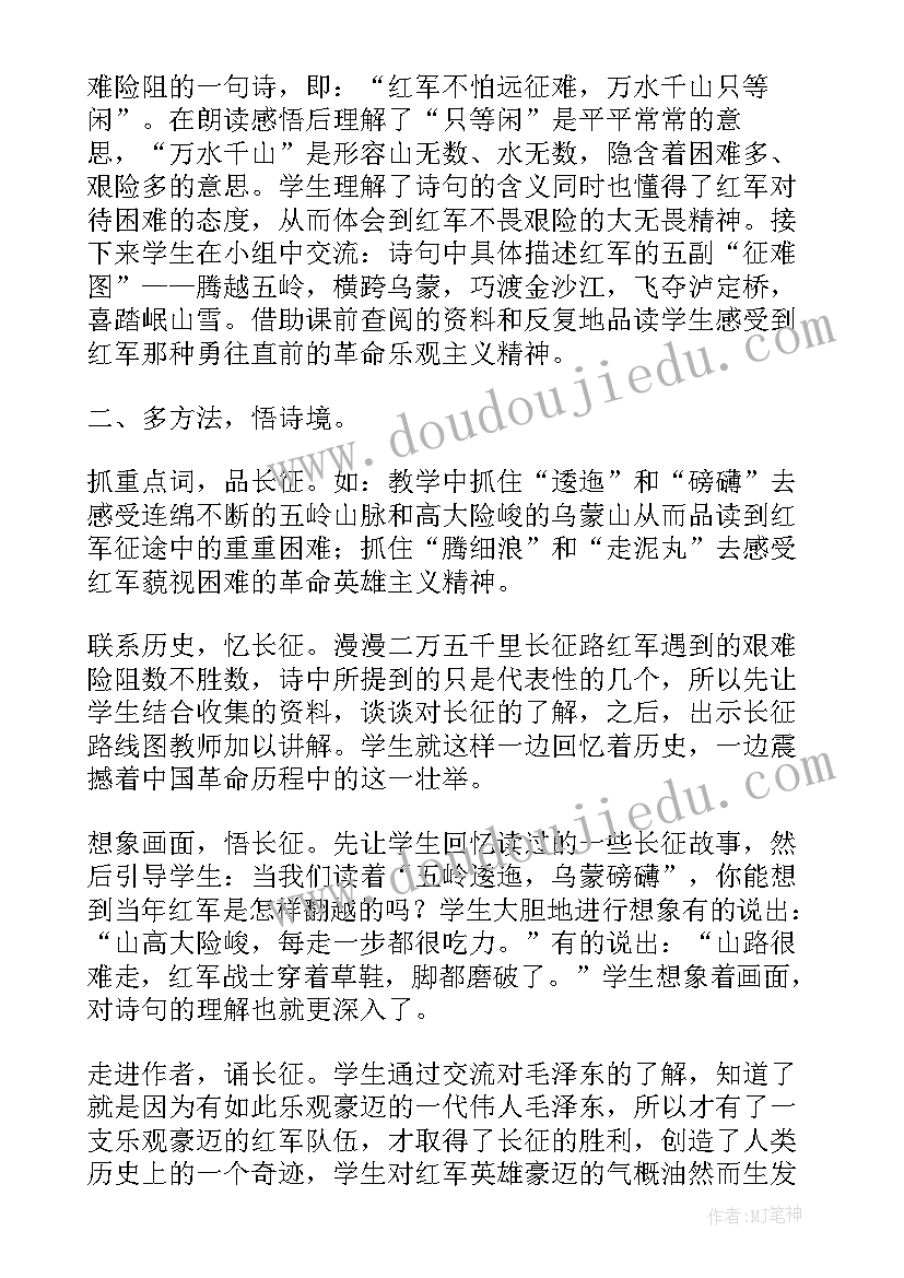 2023年长征教学设计及反思(精选5篇)