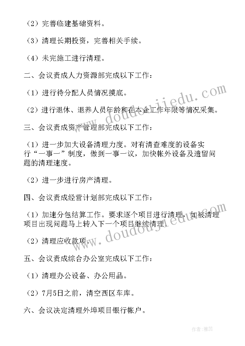 合同谈判纪要内容(优秀5篇)