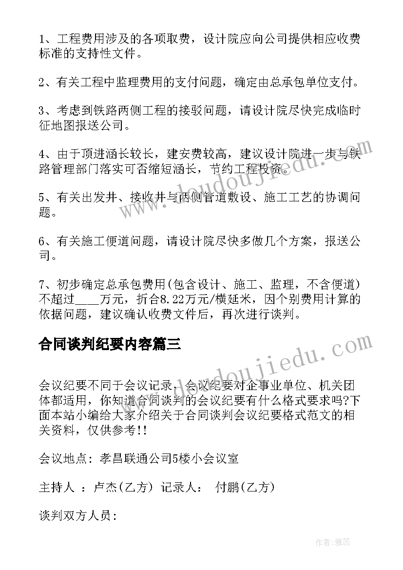 合同谈判纪要内容(优秀5篇)