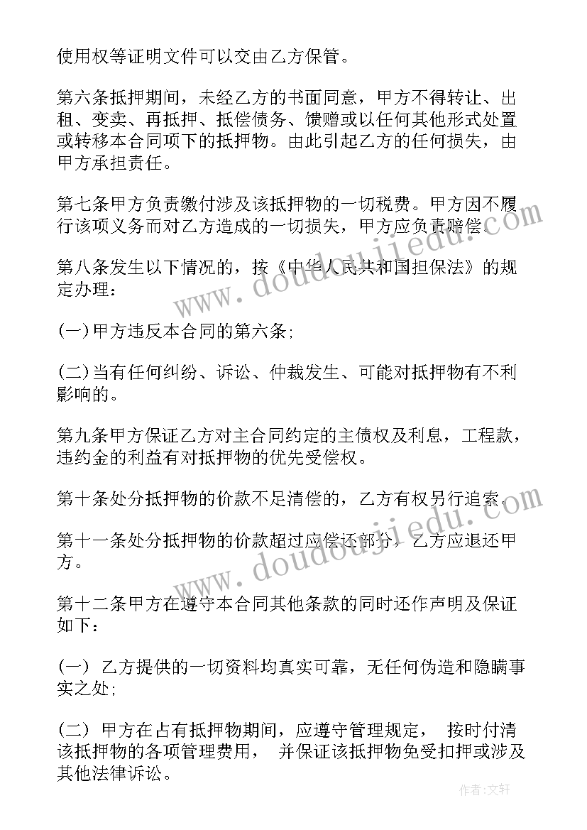 房屋抵押贷款合同丢了办(实用5篇)