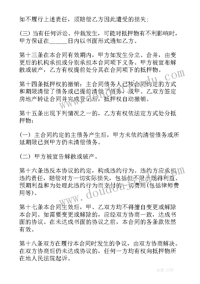 房屋抵押贷款合同丢了办(实用5篇)