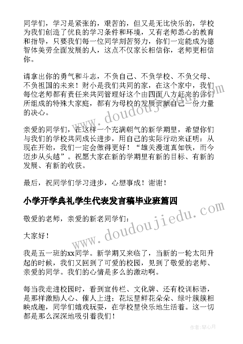 小学开学典礼学生代表发言稿毕业班 小学生代表开学典礼发言稿(通用6篇)