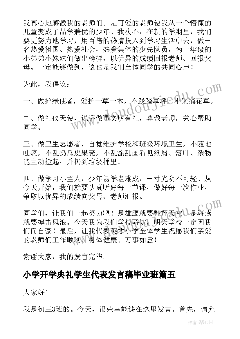 小学开学典礼学生代表发言稿毕业班 小学生代表开学典礼发言稿(通用6篇)