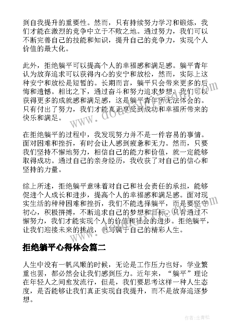 最新拒绝躺平心得体会(实用8篇)