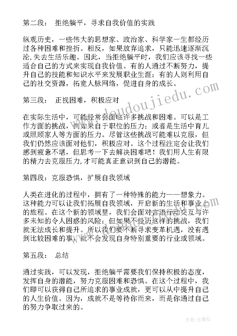 最新拒绝躺平心得体会(实用8篇)