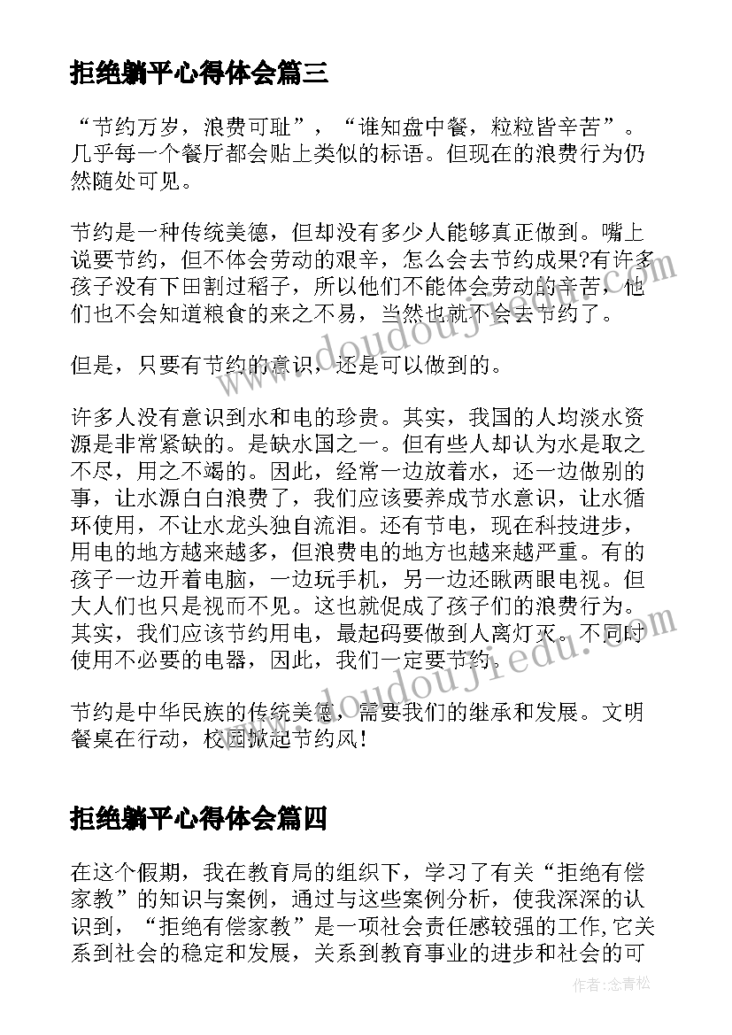 最新拒绝躺平心得体会(实用8篇)