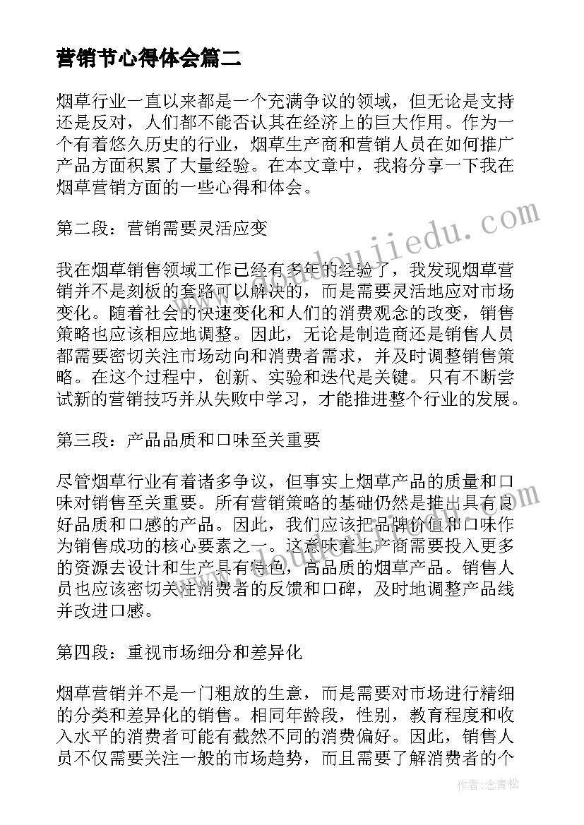 2023年营销节心得体会(汇总8篇)