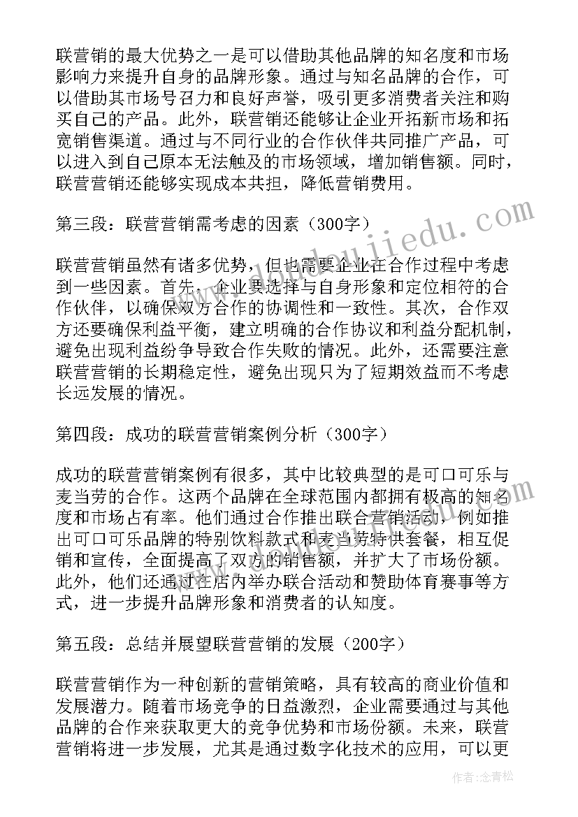 2023年营销节心得体会(汇总8篇)