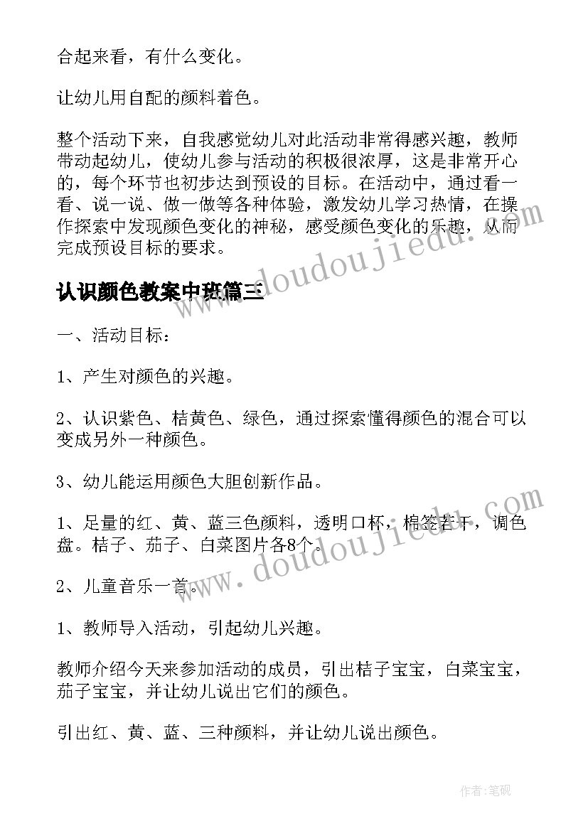 认识颜色教案中班(精选5篇)