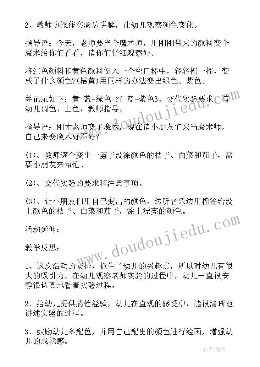 认识颜色教案中班(精选5篇)