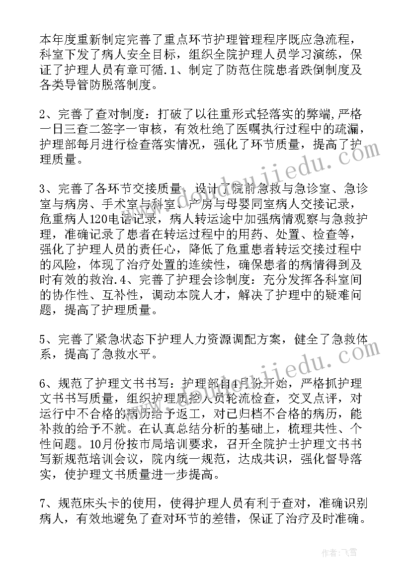 护理自纠自查报告(实用5篇)