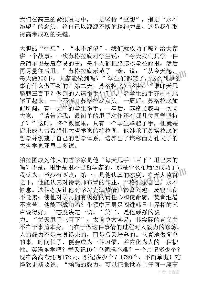 最新高三动员发言稿(通用10篇)