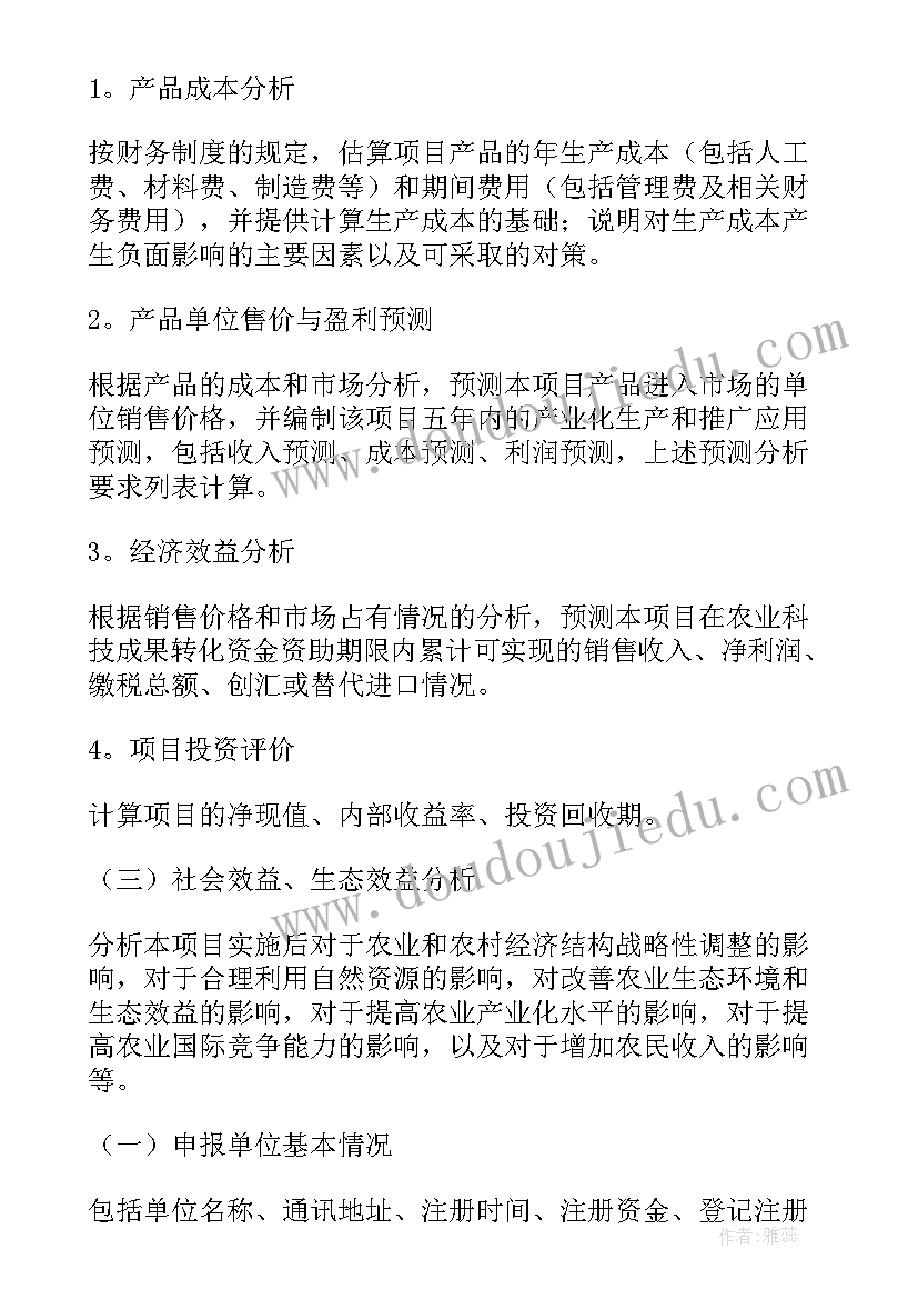 2023年专项资金的申请报告 专项资金申请报告(大全5篇)