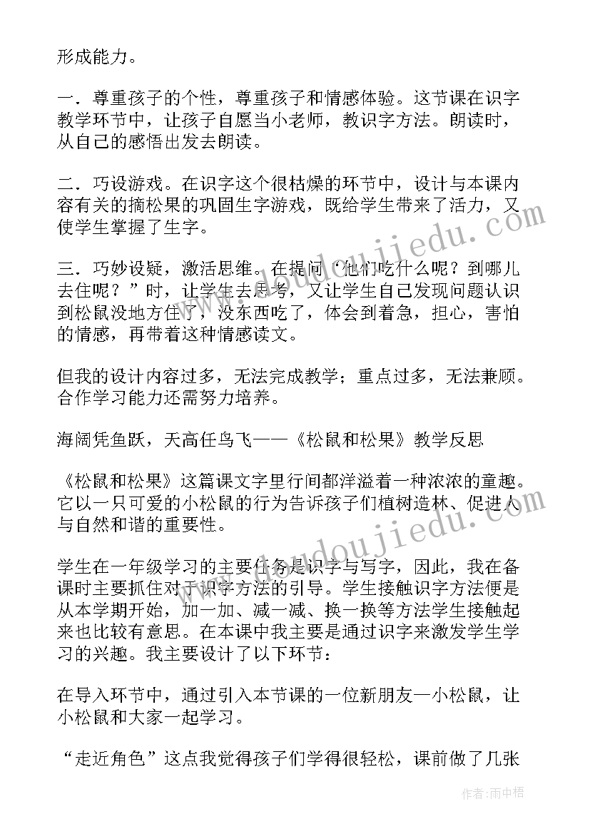 最新数松果教学反思知乎(实用5篇)