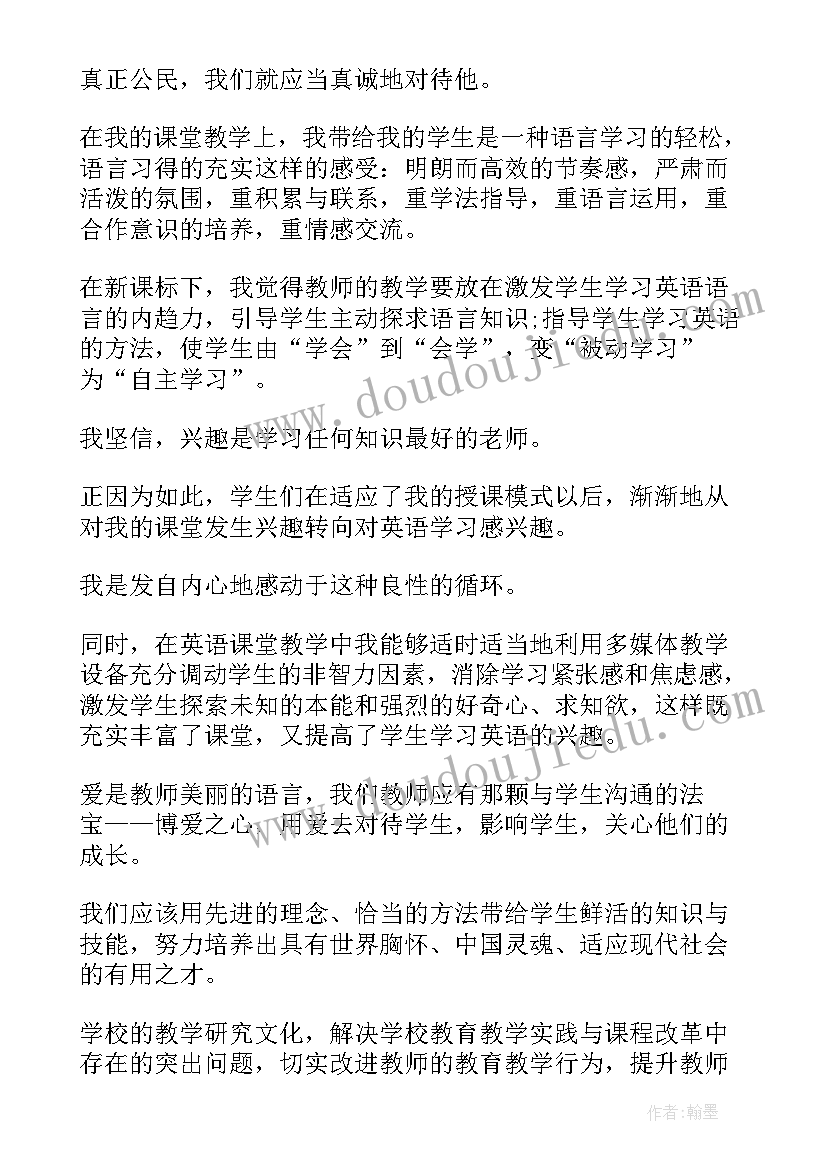 园本研修体会总结(大全6篇)