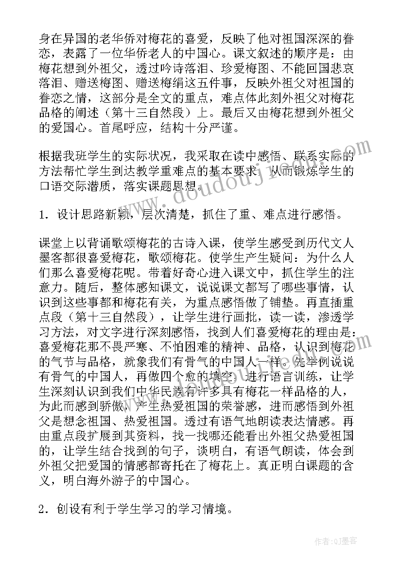 最新音乐梅花教学反思 梅花魂教学反思(实用6篇)