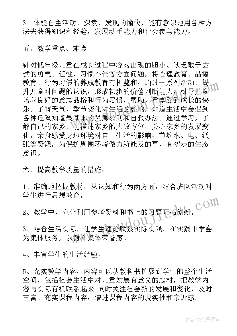 二年级思想品德教学工作计划表 小学二年级思想品德教学工作计划(汇总5篇)