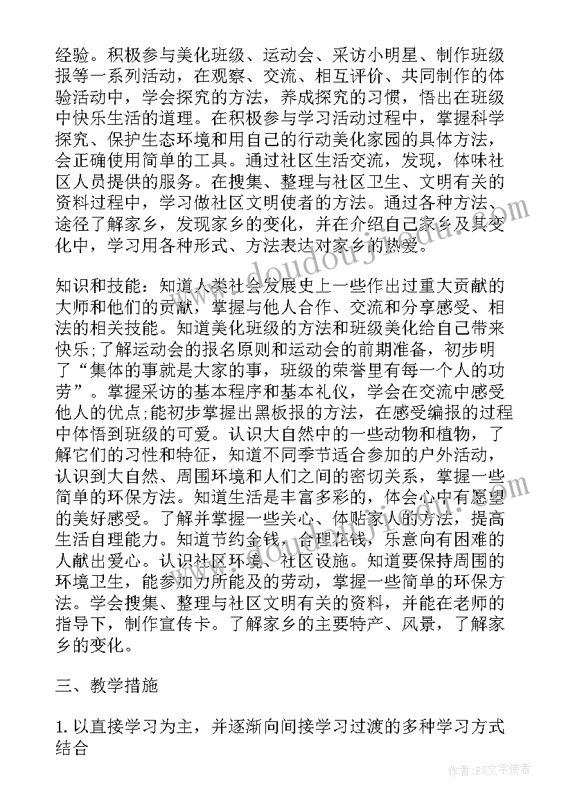 二年级思想品德教学工作计划表 小学二年级思想品德教学工作计划(汇总5篇)