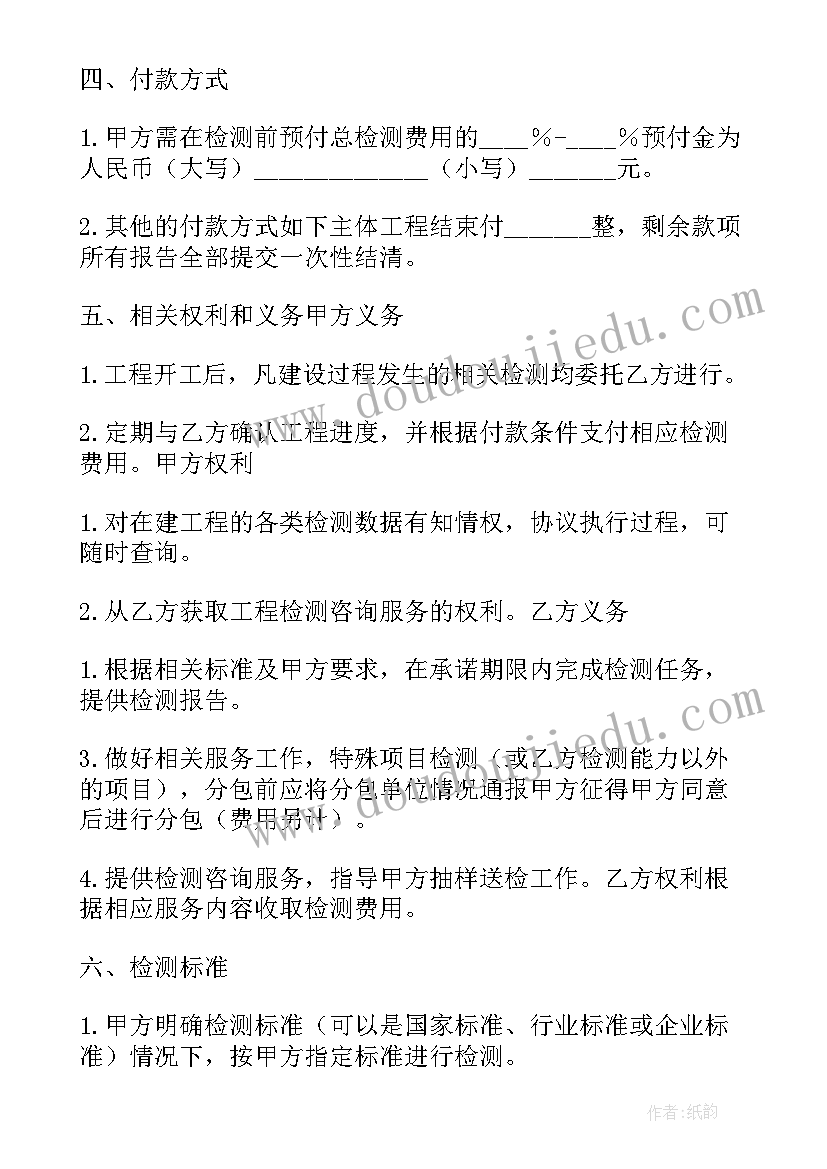 最新建筑工程委托检测合同(优秀5篇)