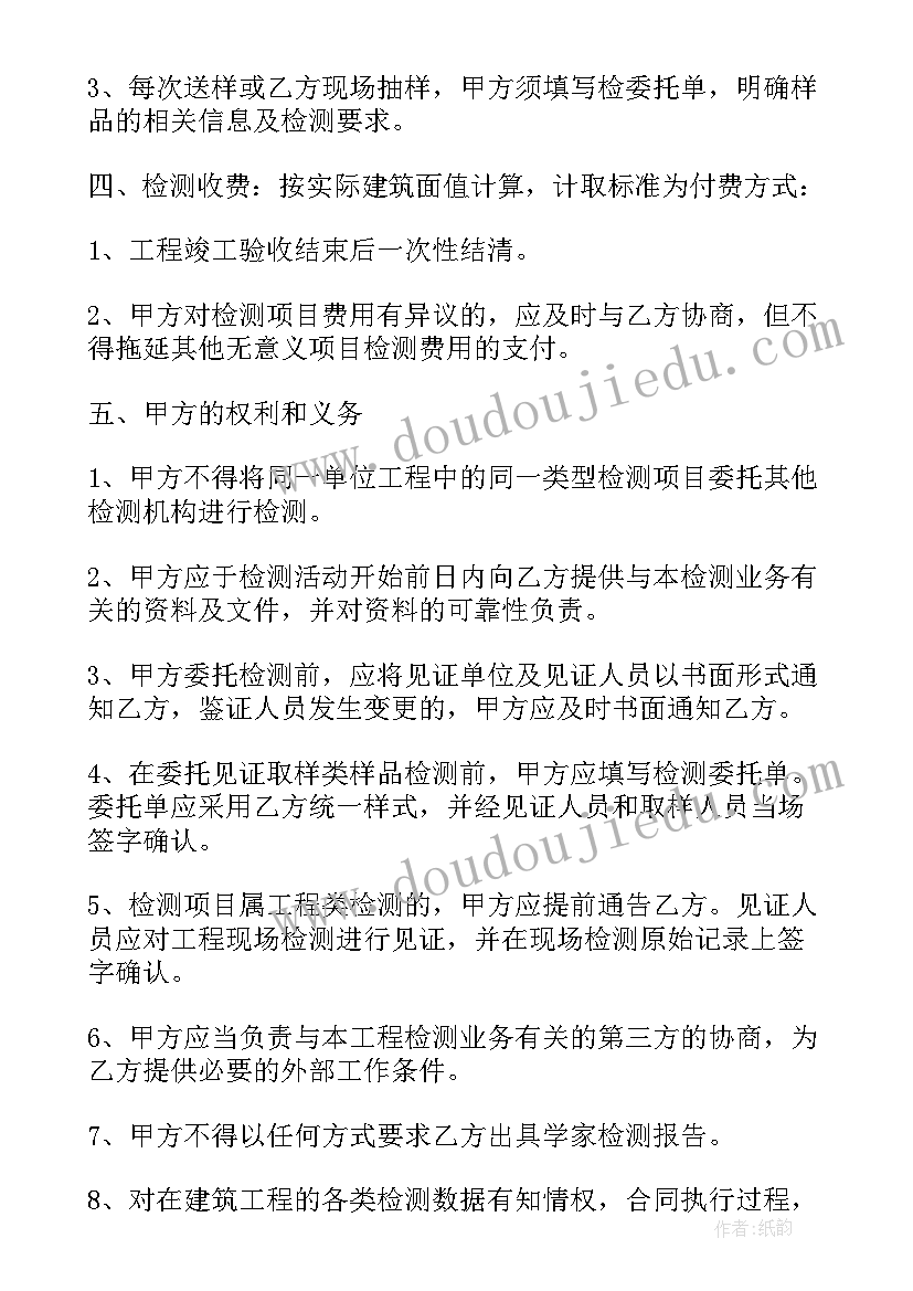 最新建筑工程委托检测合同(优秀5篇)