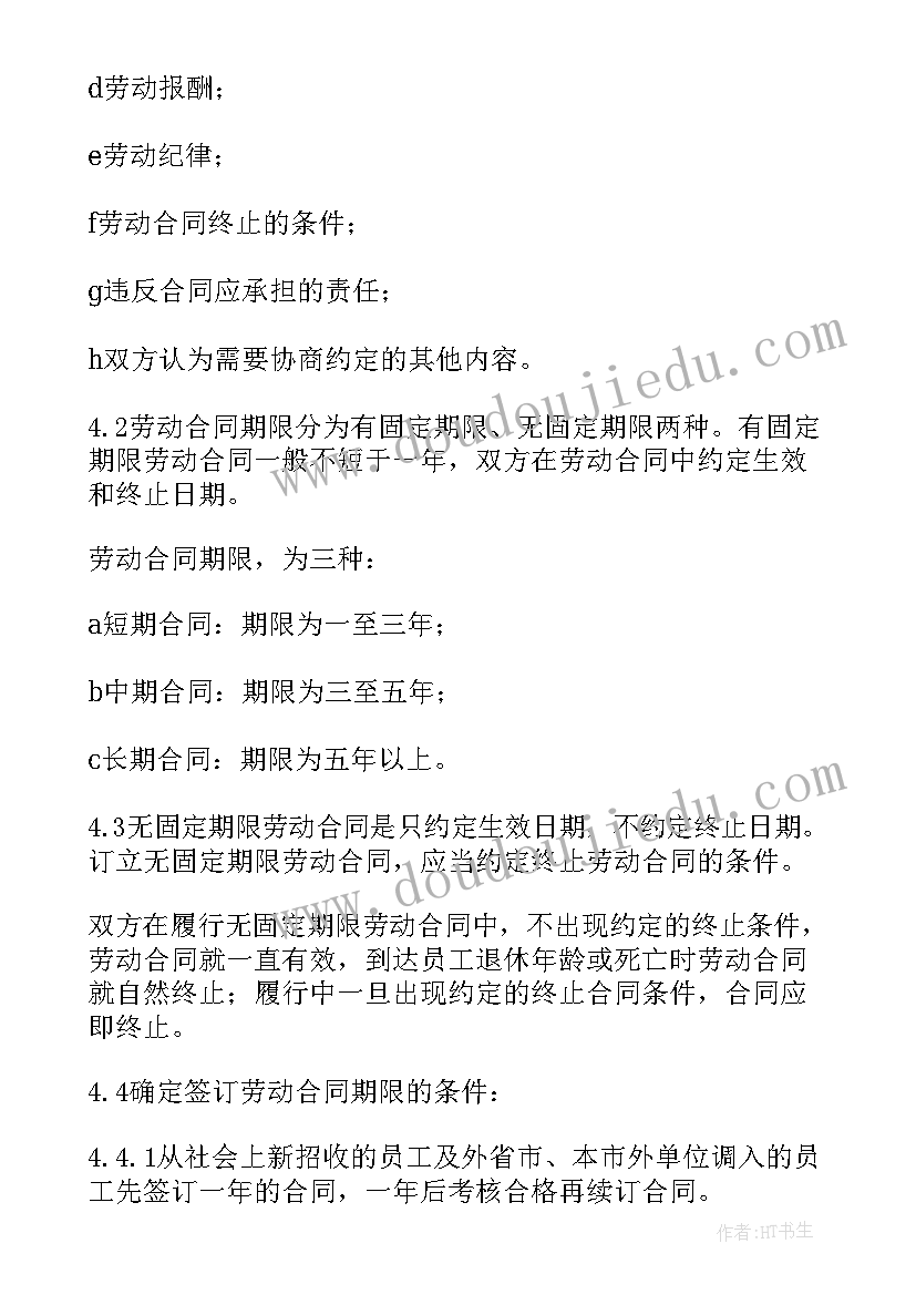 2023年劳动合同管理制度及流程 劳动合同的管理制度(通用8篇)