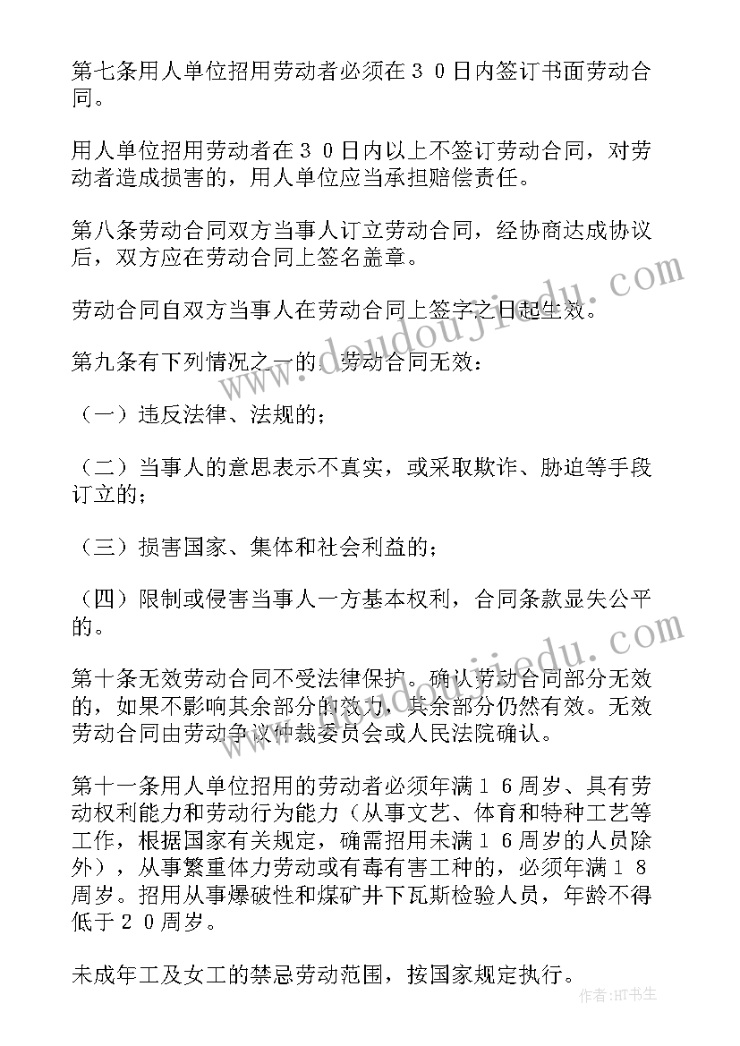 2023年劳动合同管理制度及流程 劳动合同的管理制度(通用8篇)