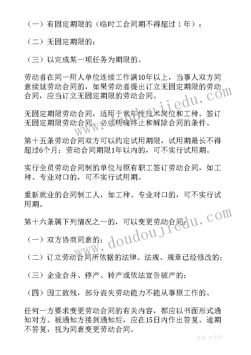 2023年劳动合同管理制度及流程 劳动合同的管理制度(通用8篇)