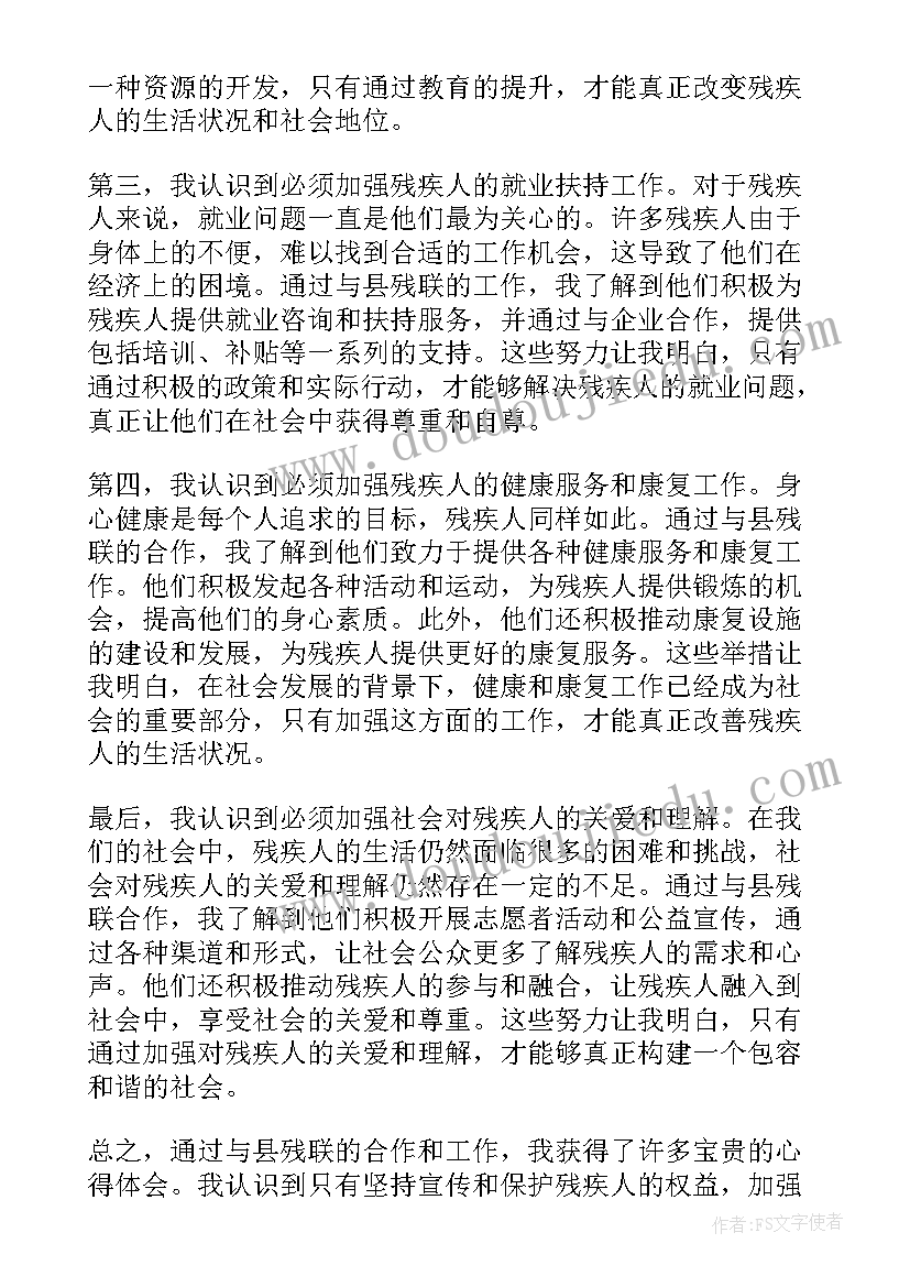 最新参加残联活动的心得(精选10篇)