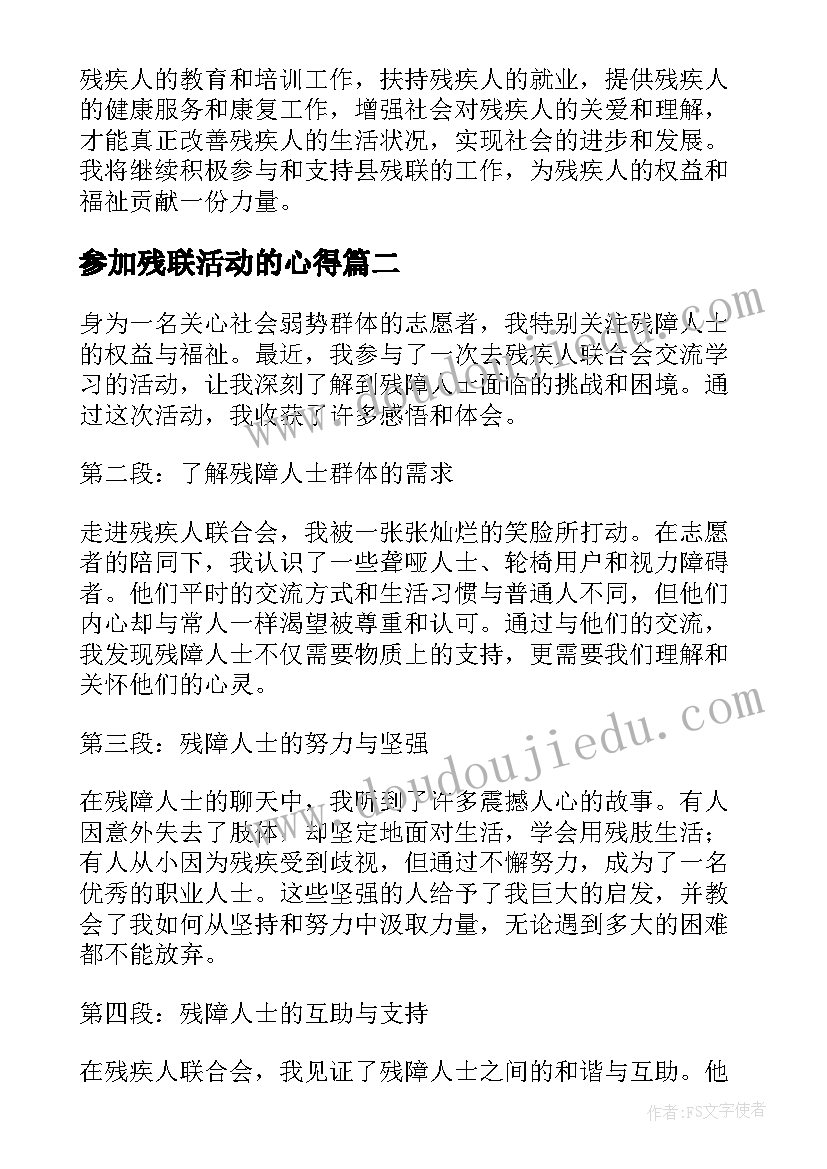 最新参加残联活动的心得(精选10篇)