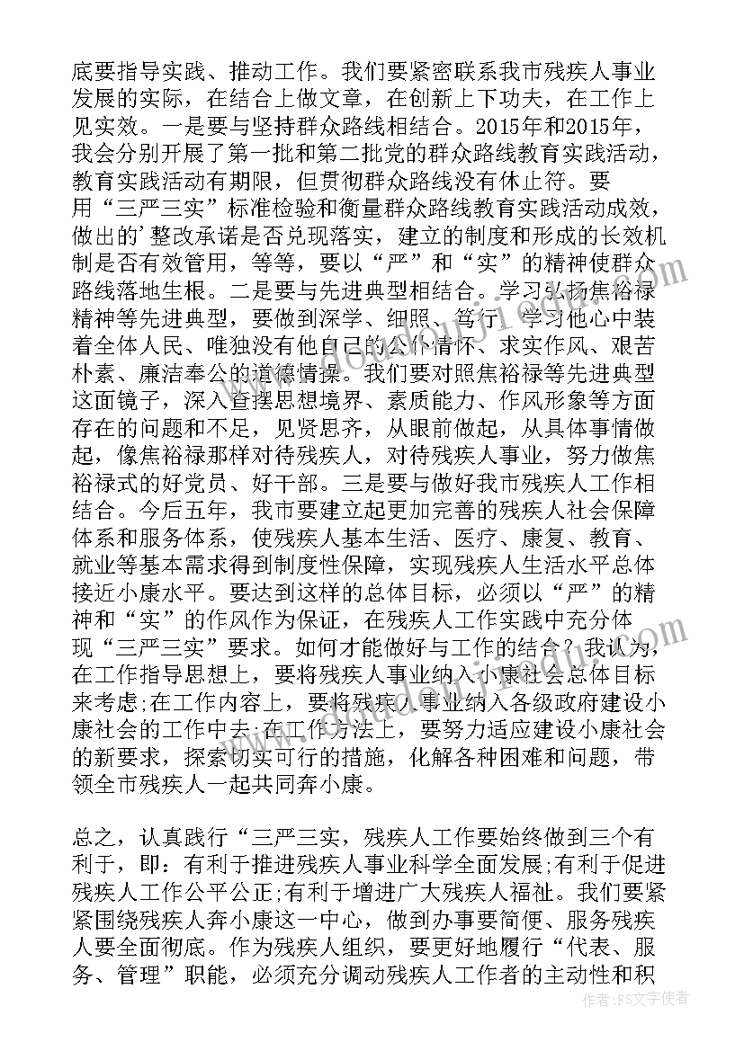 最新参加残联活动的心得(精选10篇)