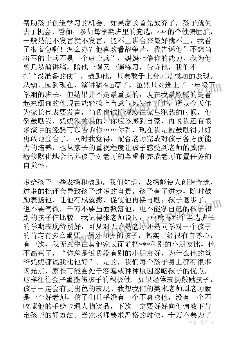 学校家长发言稿精辟 学校家长会发言稿(大全8篇)