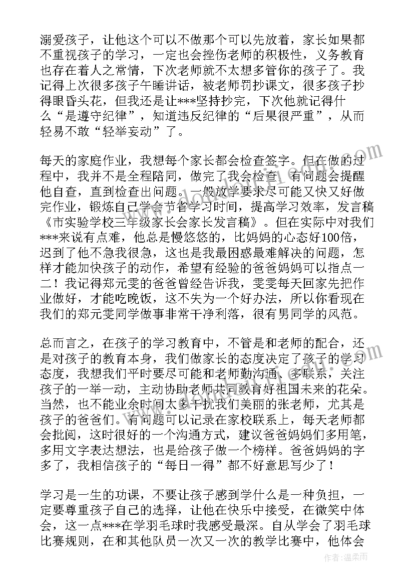 学校家长发言稿精辟 学校家长会发言稿(大全8篇)