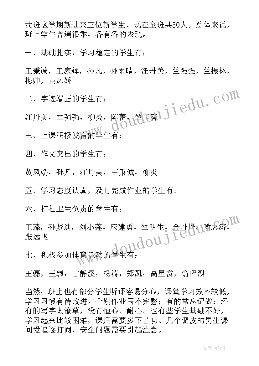 2023年家长发言稿小学四年级 四年级家长发言稿(精选10篇)