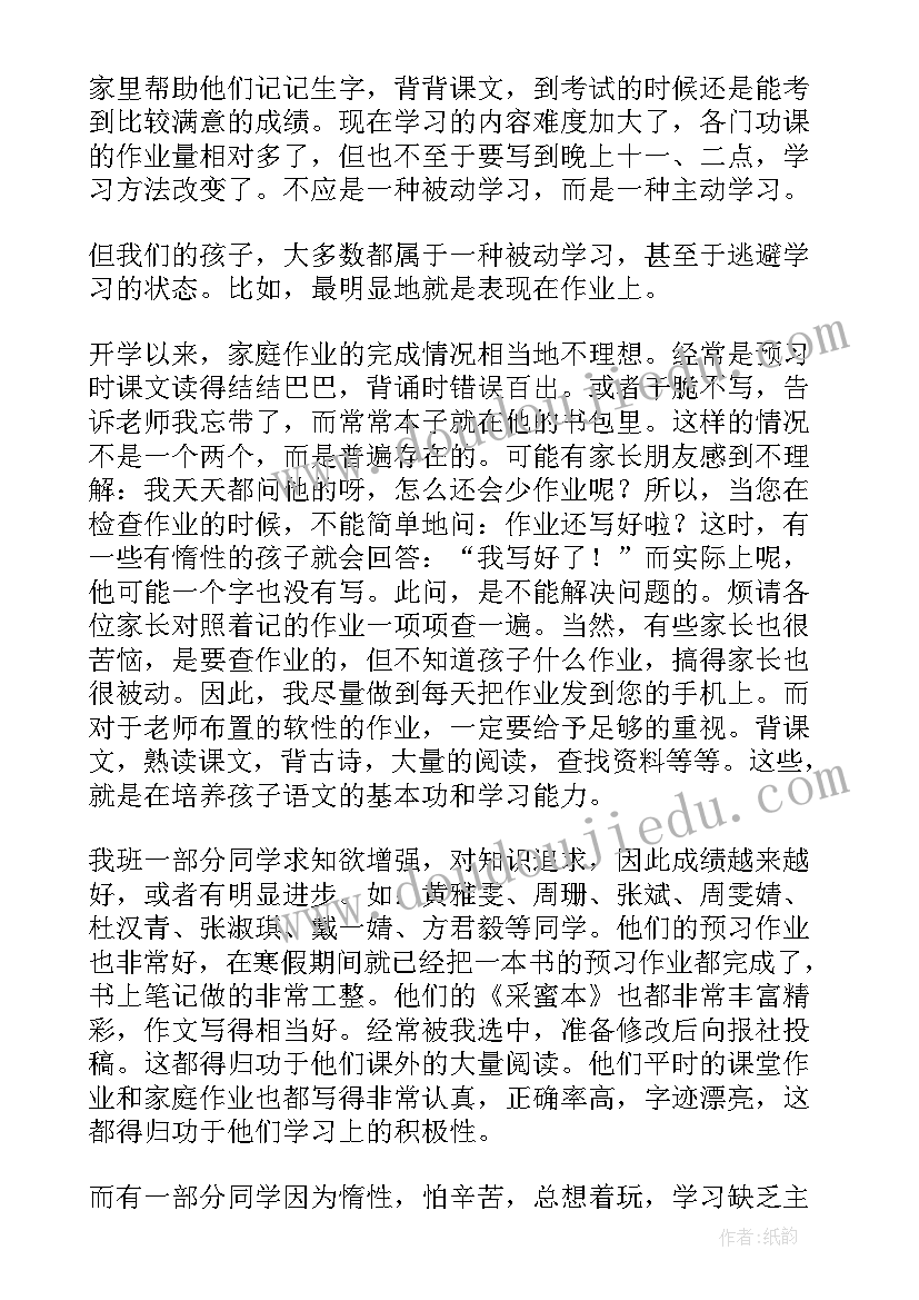 2023年家长发言稿小学四年级 四年级家长发言稿(精选10篇)