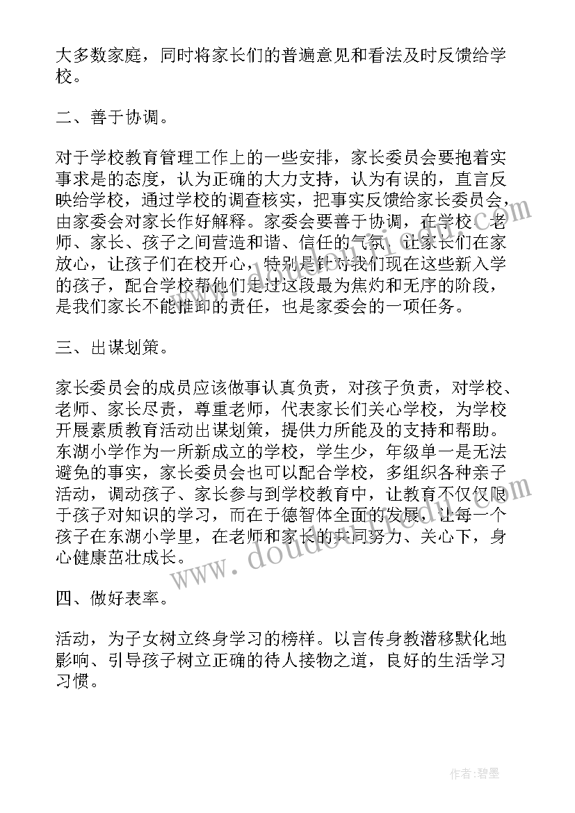 中学家委会主任竞选发言稿(通用5篇)