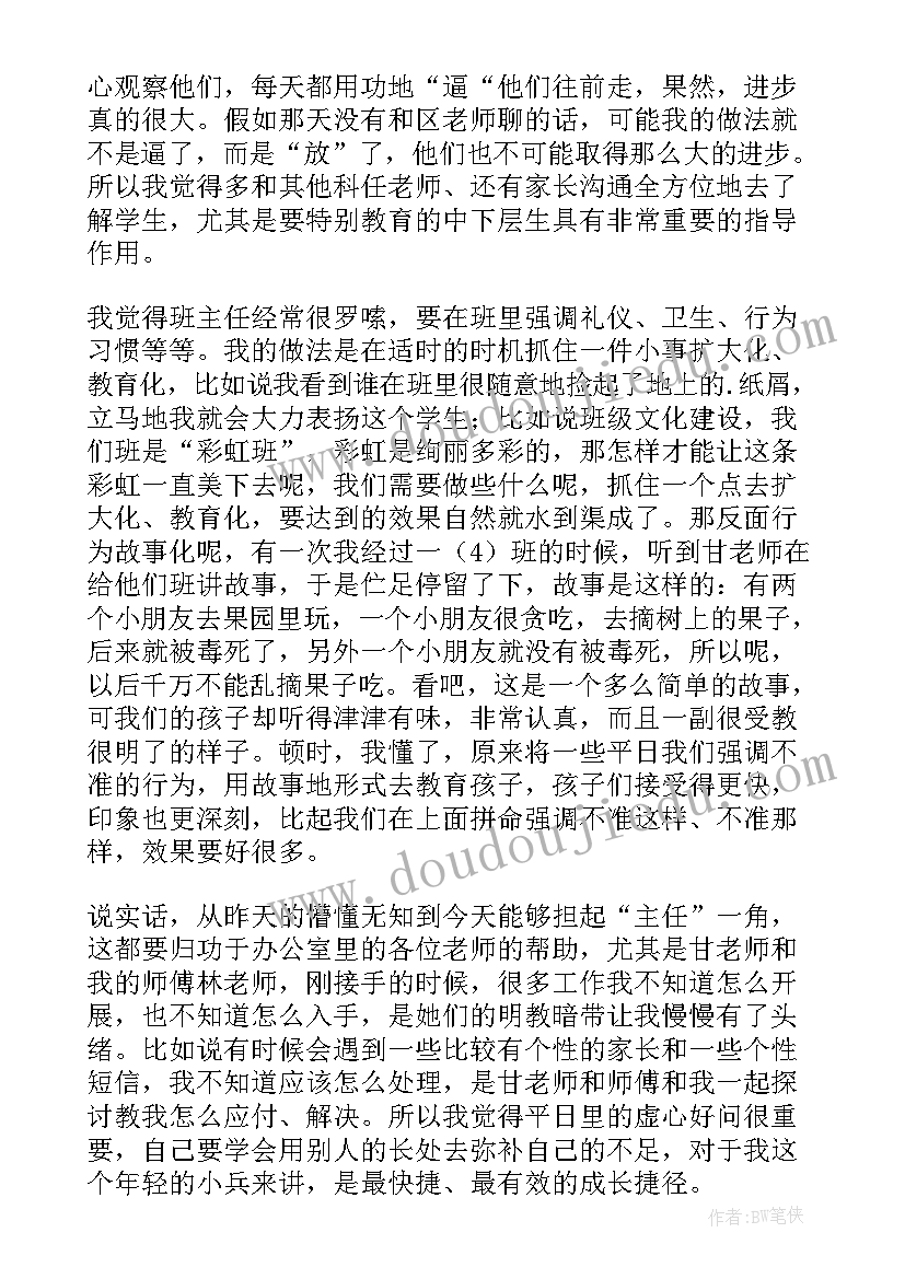 2023年小学毕业班主任致辞大气(精选10篇)