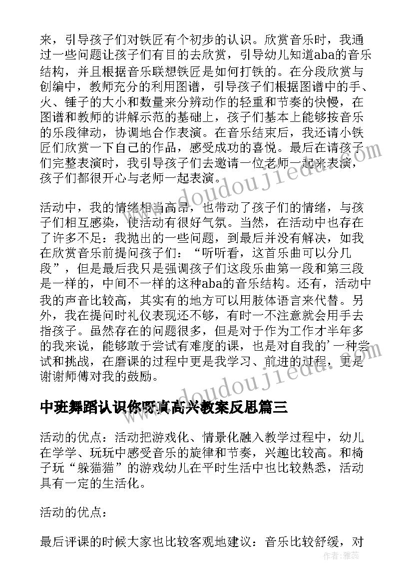 最新中班舞蹈认识你呀真高兴教案反思(汇总5篇)