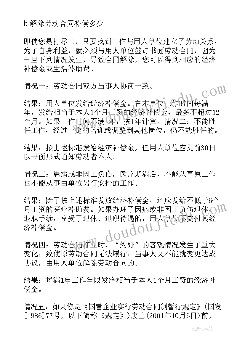 最新解除合同违约金算 赔付违约金并解除合同(优质5篇)