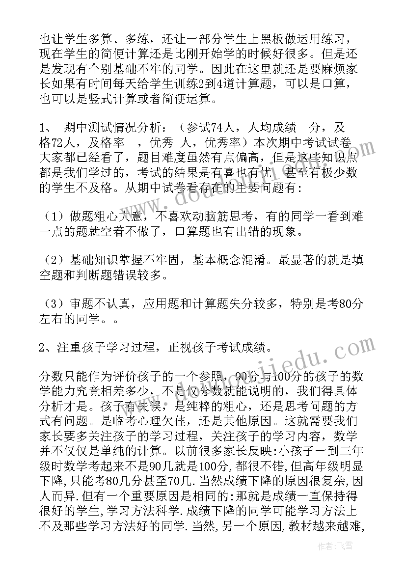 2023年小学生家长会数学教师发言稿 数学老师家长会发言稿(优秀8篇)