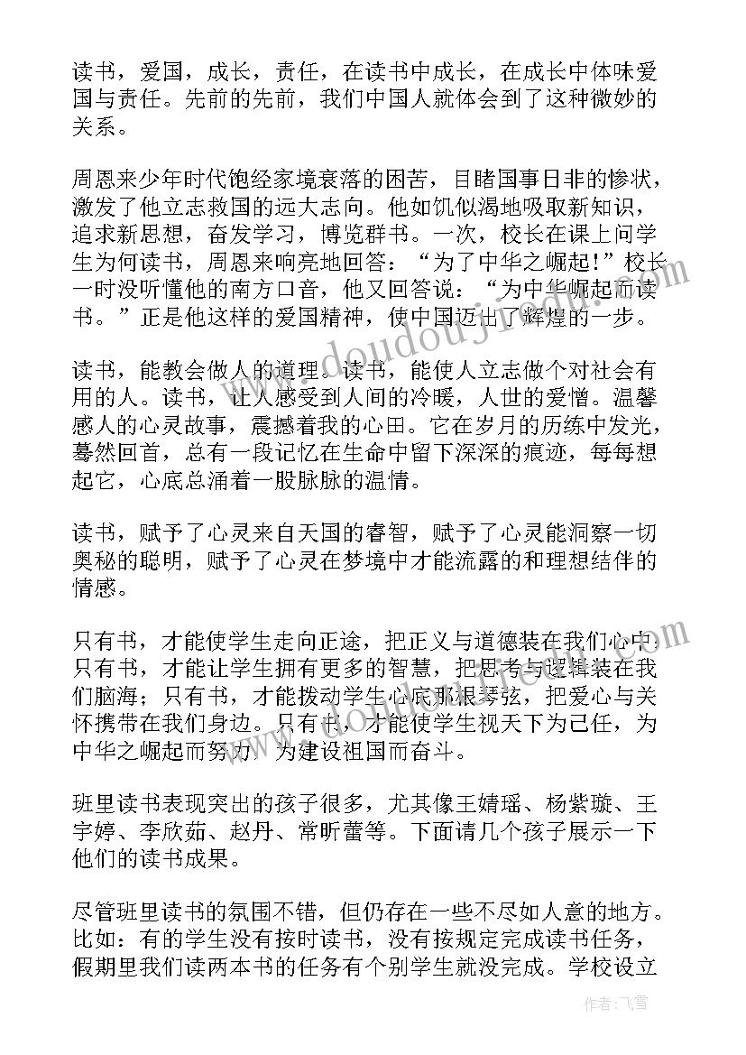 2023年读书节家长会发言稿 读书专题家长会发言稿(优质5篇)