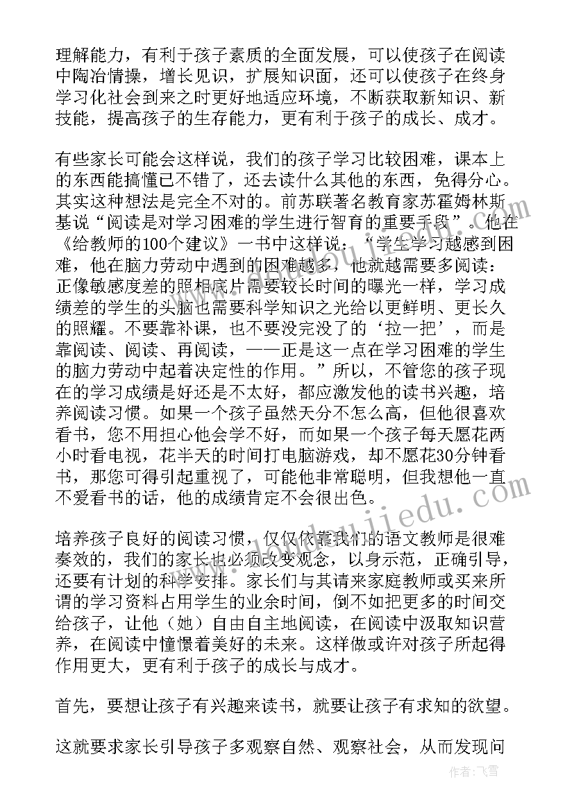 2023年读书节家长会发言稿 读书专题家长会发言稿(优质5篇)