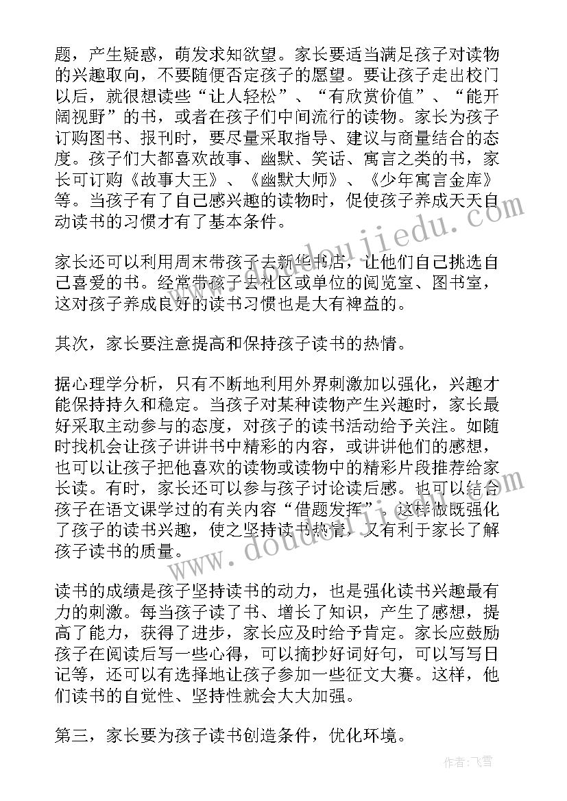 2023年读书节家长会发言稿 读书专题家长会发言稿(优质5篇)