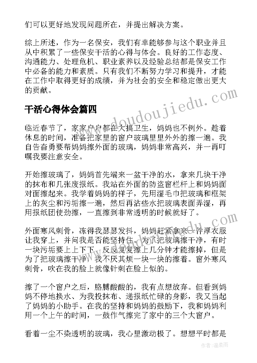 干活心得体会 上山干活心得体会(模板5篇)