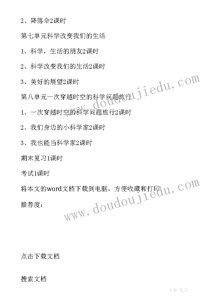 人教版三年级数学教学计划指导思想 人教版小学三年级数学教学计划(精选7篇)