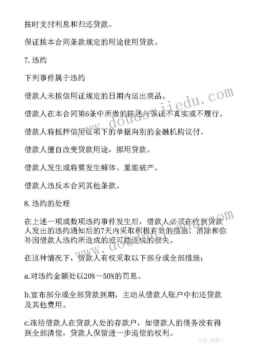 2023年向境外借款合同印花税率 境外汇款公司合同共(精选6篇)