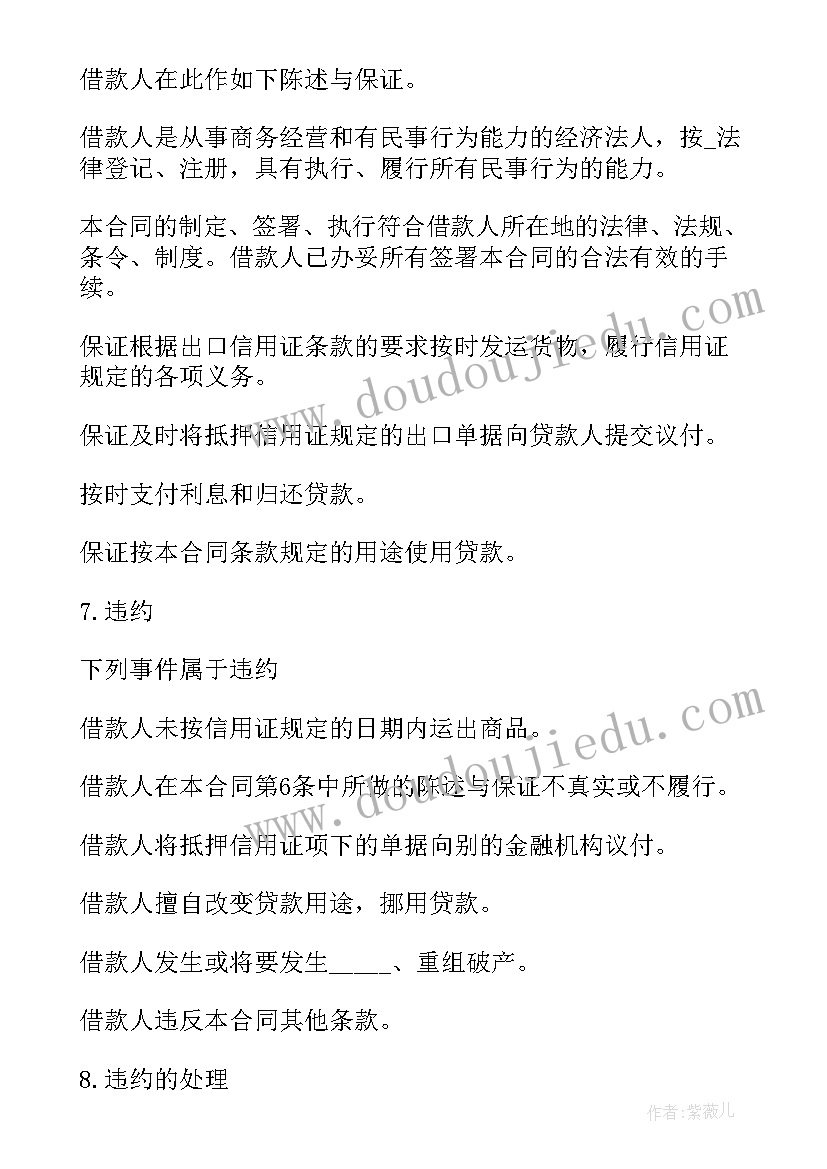 2023年向境外借款合同印花税率 境外汇款公司合同共(精选6篇)